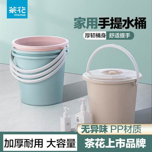 茶花水桶21L储水桶36cm带盖家用大号加厚手提桶学生0236-A/0234-A