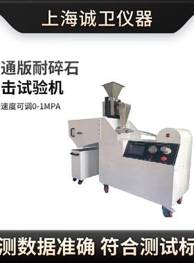 诚卫 CW-201 普通版耐碎石冲击试验机 操作规程 厂家现货