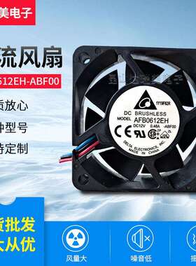 台达风机 AFB0612EH-ABF00 12V 0.48 6800RPM 原装散热直流风扇