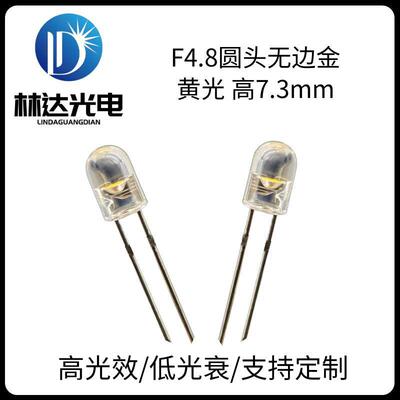 F4.8圆头无边金黄光高7.3mmLED直插灯珠 4.8mm高亮发光二极管
