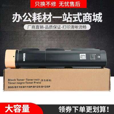 适用富士施乐D95粉盒D110 D125复印机D110P碳粉D125P墨粉CT201801
