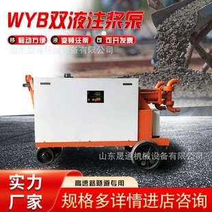 WYB双液注浆泵 工地堵漏用注浆机 隧道用液压高压水泥浆灌浆机