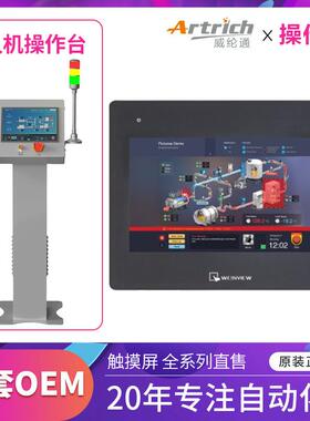 威纶通触摸屏7寸10寸TK/MT/cMT/8102IP工控一体操作台控制箱电柜