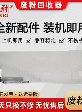 适用富士施乐C60废粉盒550 560 570 C70废粉仓C75 J75Press墨粉回