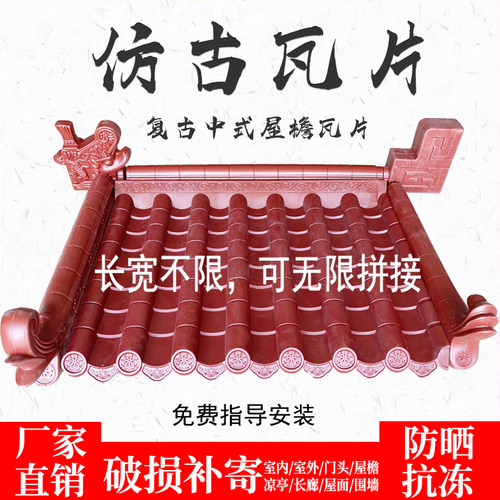 仿古瓦片红色一体瓦树脂塑料装饰瓦pvc瓦中式门头围墙瓦徽派瓦