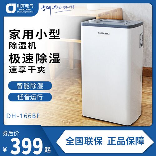 川井家用除湿机轻音卧室内大功率干衣空气防潮抽湿机小型DH-166BF