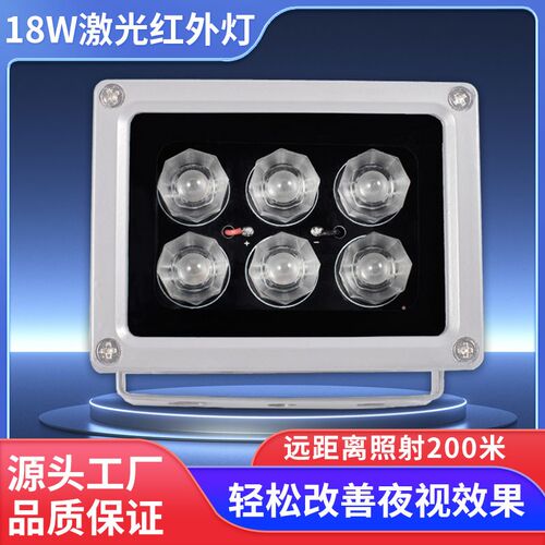 源头工厂12V18W摄像头激光红外补光灯监控补光灯6灯红外夜视230米