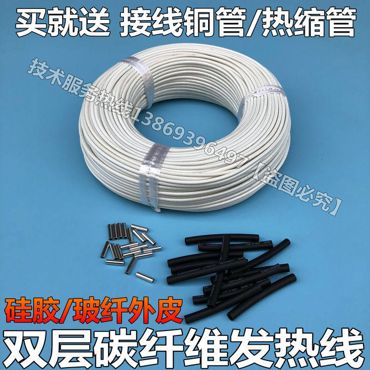 碳纤维发热线 地暖/养殖/养蛇电热线保温/水泥板阻燃带玻纤编织层