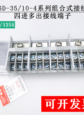 海燕FJ6D-35/10-4/M四进二十四出接线端子 多出分线端子 连接器座