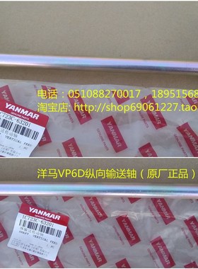 洋马插秧机配件(VP6D纵向输送轴)原厂 1C723C-63201