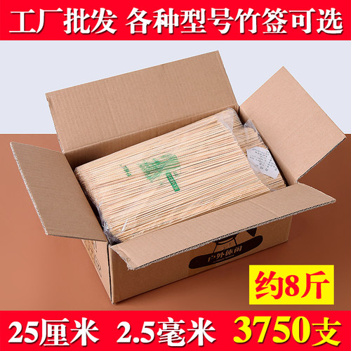 野猪林串串竹签25cm*2.5mm商用炸串串麻辣烫烧烤工具钵钵鸡竹签子