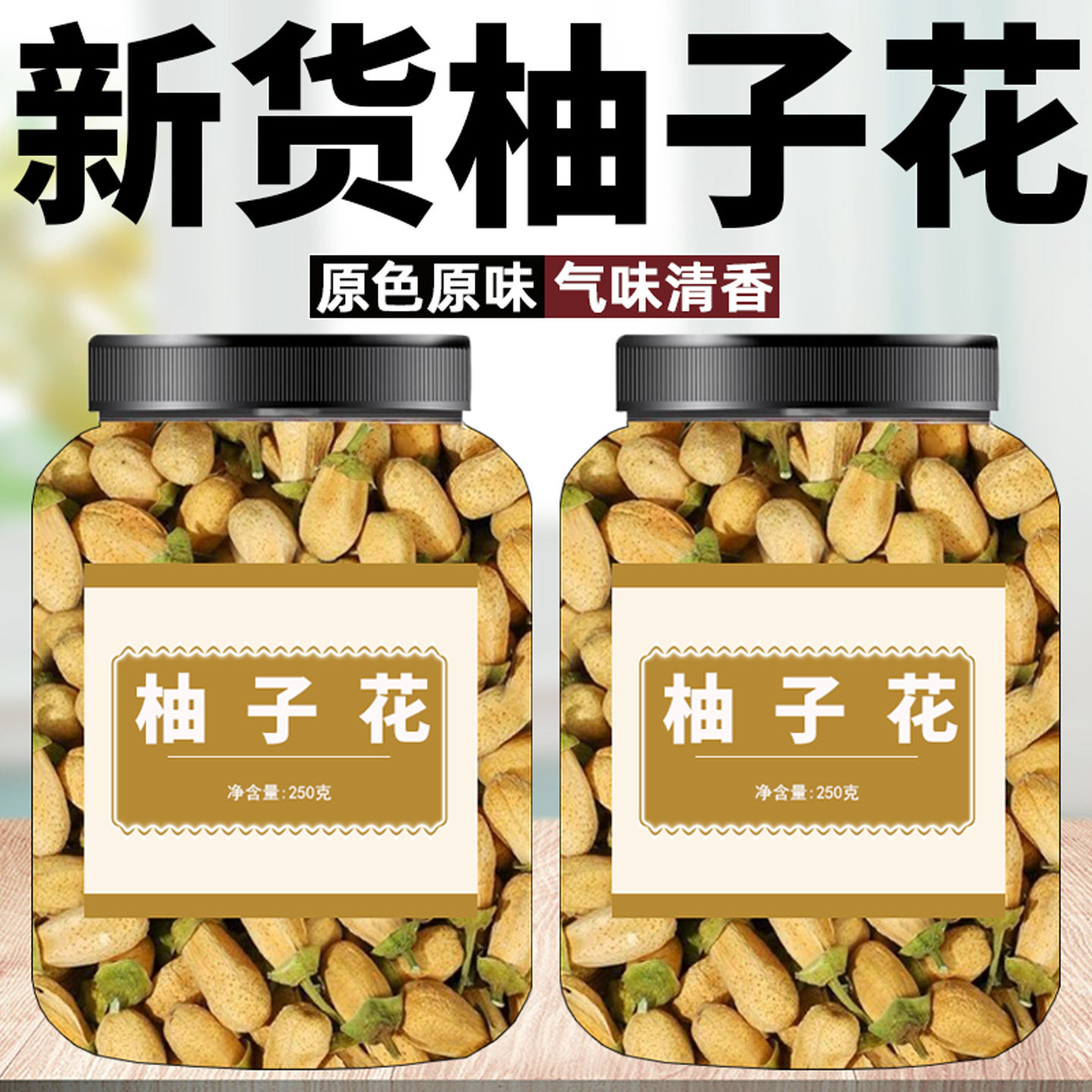 新货橙花干花泡水喝柚子花茶无添加自然晾晒散装苦橙花玳玳花橙花