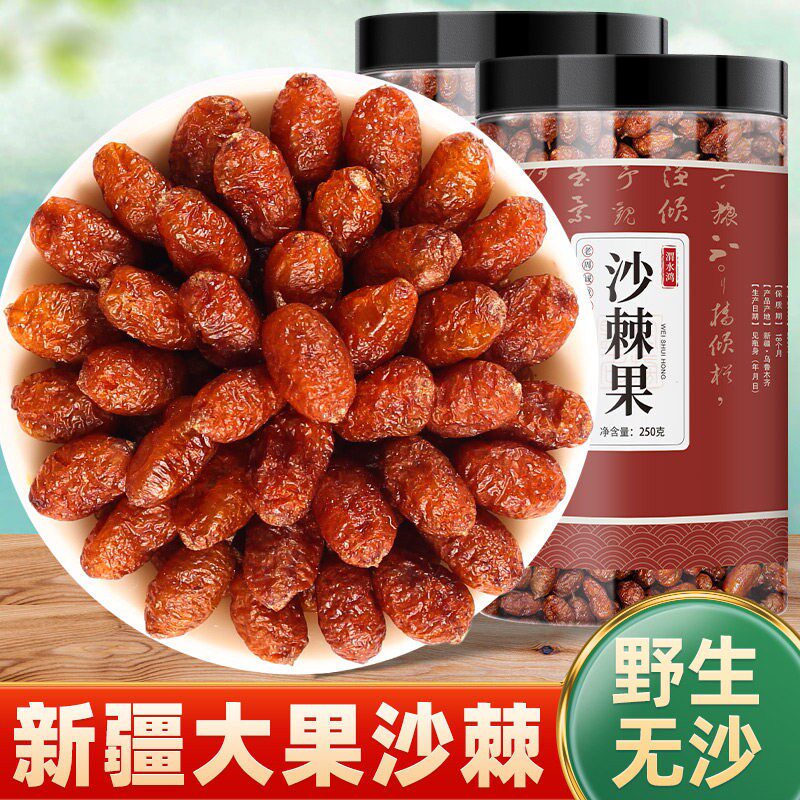 沙棘果中药材正品官方旗舰店新疆新鲜干果沙棘茶粉果汁原浆野生