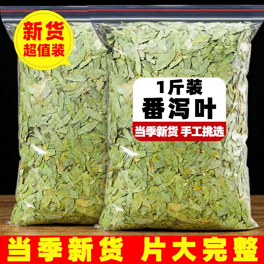 正品天然泻叶特级番泻叶散装蕃泻叶潘泄叶通肠道排便茶