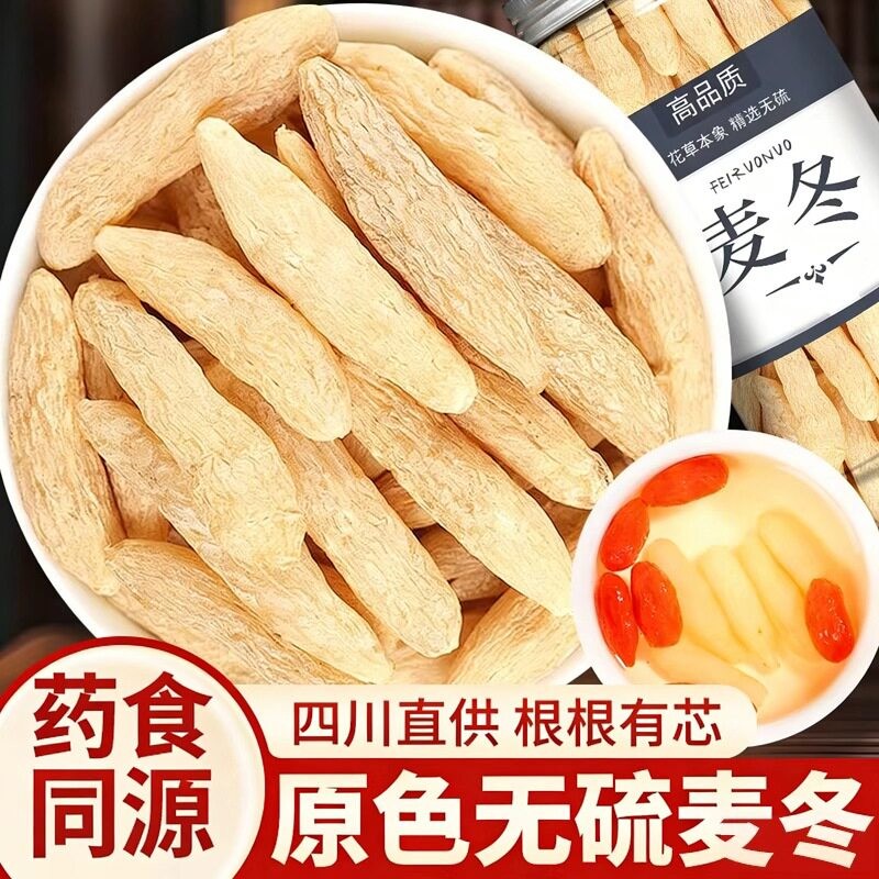 麦冬中药材正品官方旗舰店川麦冬500克正宗麦冬黄芪麦冬五味子茶