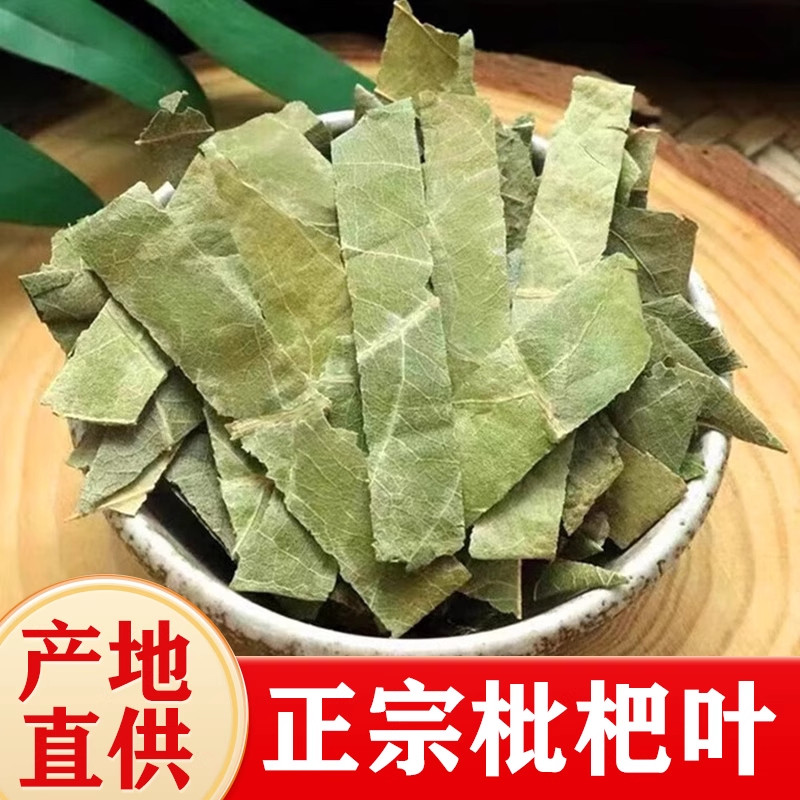 枇杷叶中药材500g枇杷叶干货生枇杷叶新货枇杷叶泡茶泡水喝旗舰店