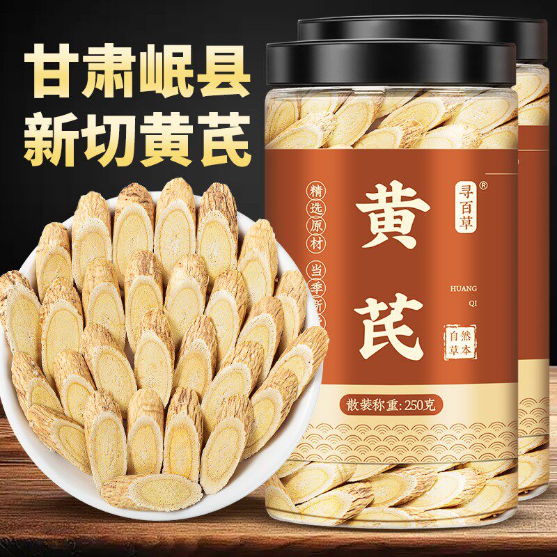 黄芪片中药材甘肃岷县特级老黄芪片无硫无熏泡水煲汤原产地新货高