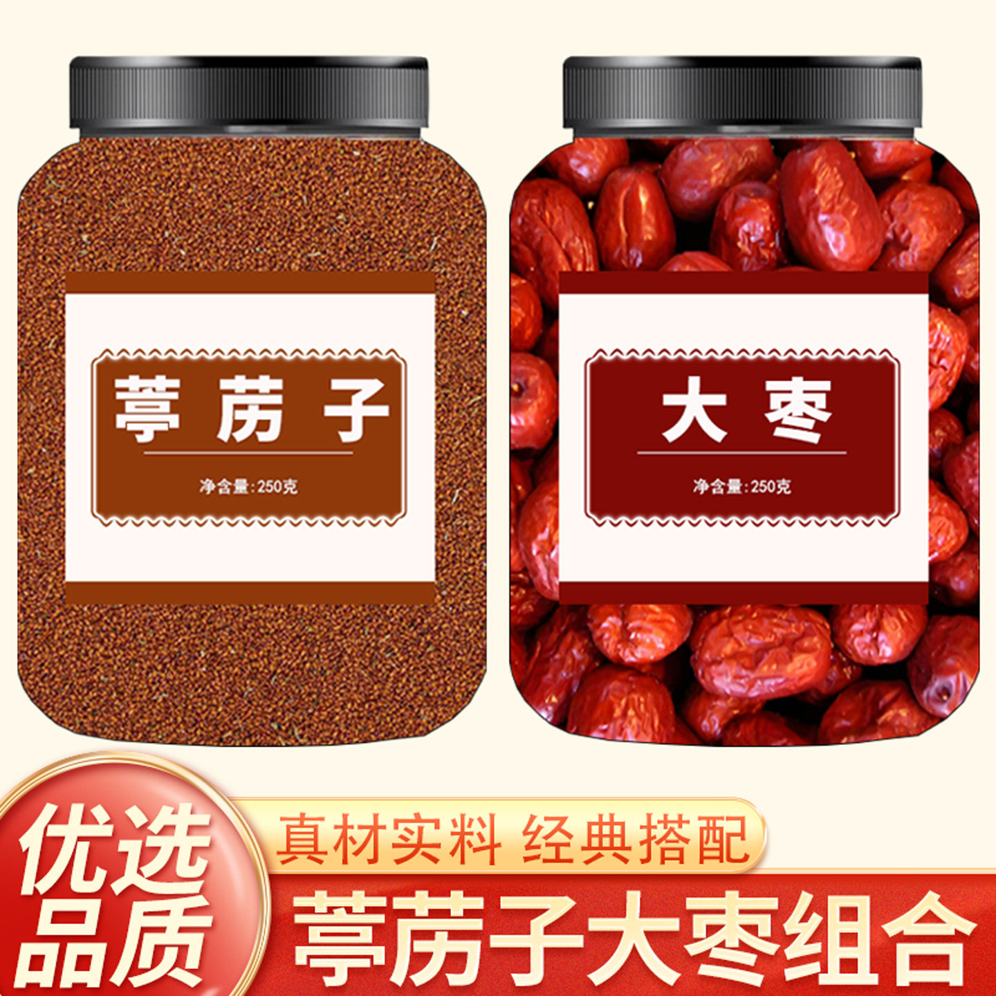 葶苈子红枣正品中药材组合泡水煮水喝葶苈子搭配整颗大枣干货功效