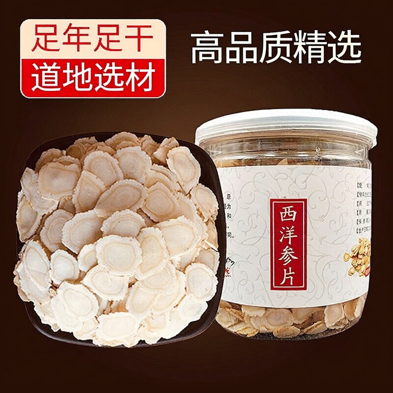 西洋参切片500g特级西洋参片正品官方旗舰店长白山花旗参片人参片
