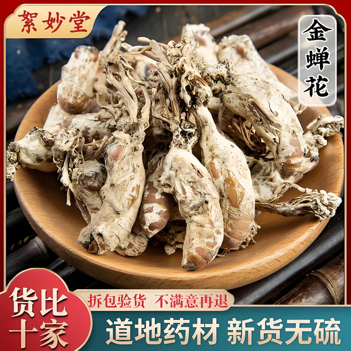 金蝉中药材正品功效与作用
