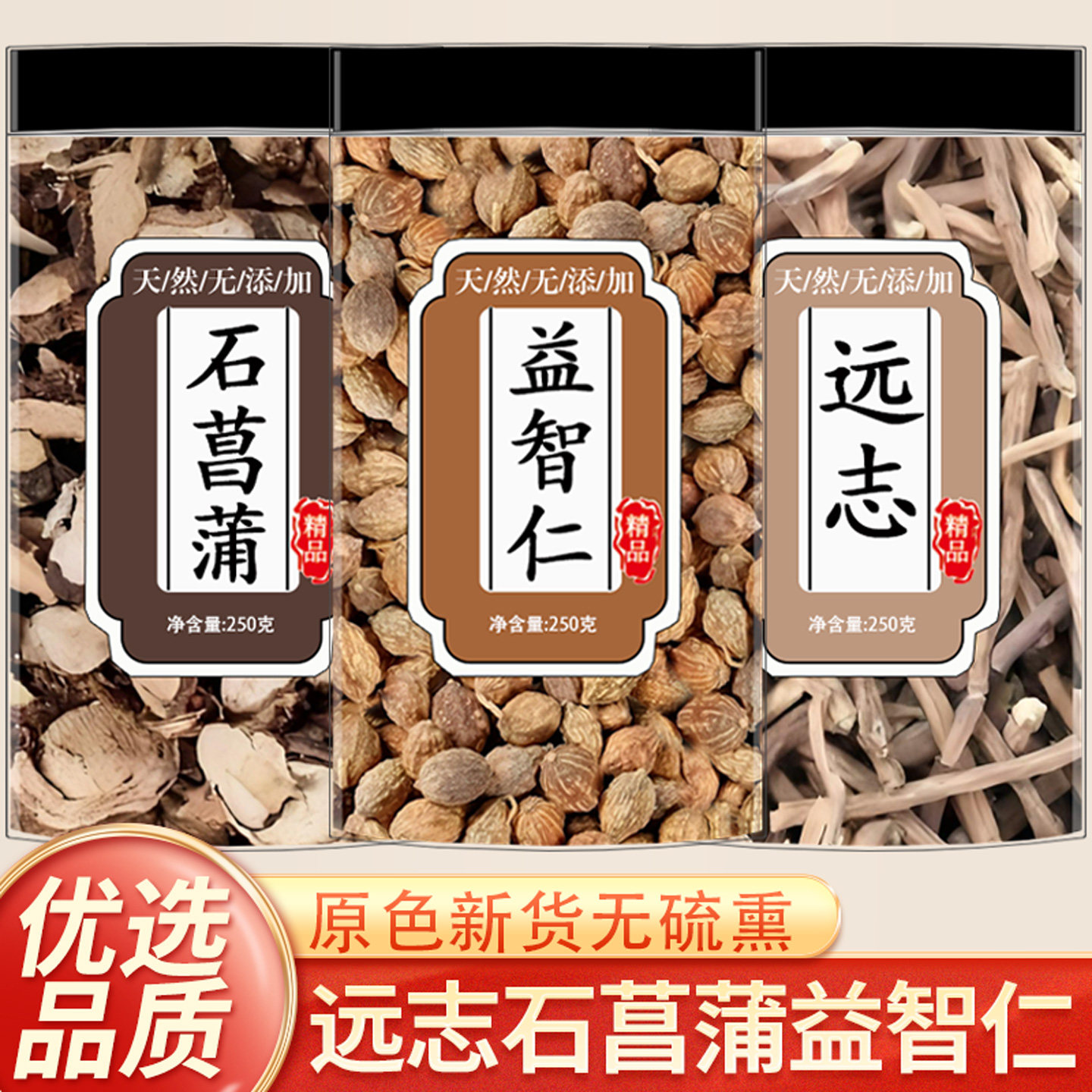 远志石菖蒲益智仁茶组合正品干货聪明汤非野生中药材泡水喝养生茶