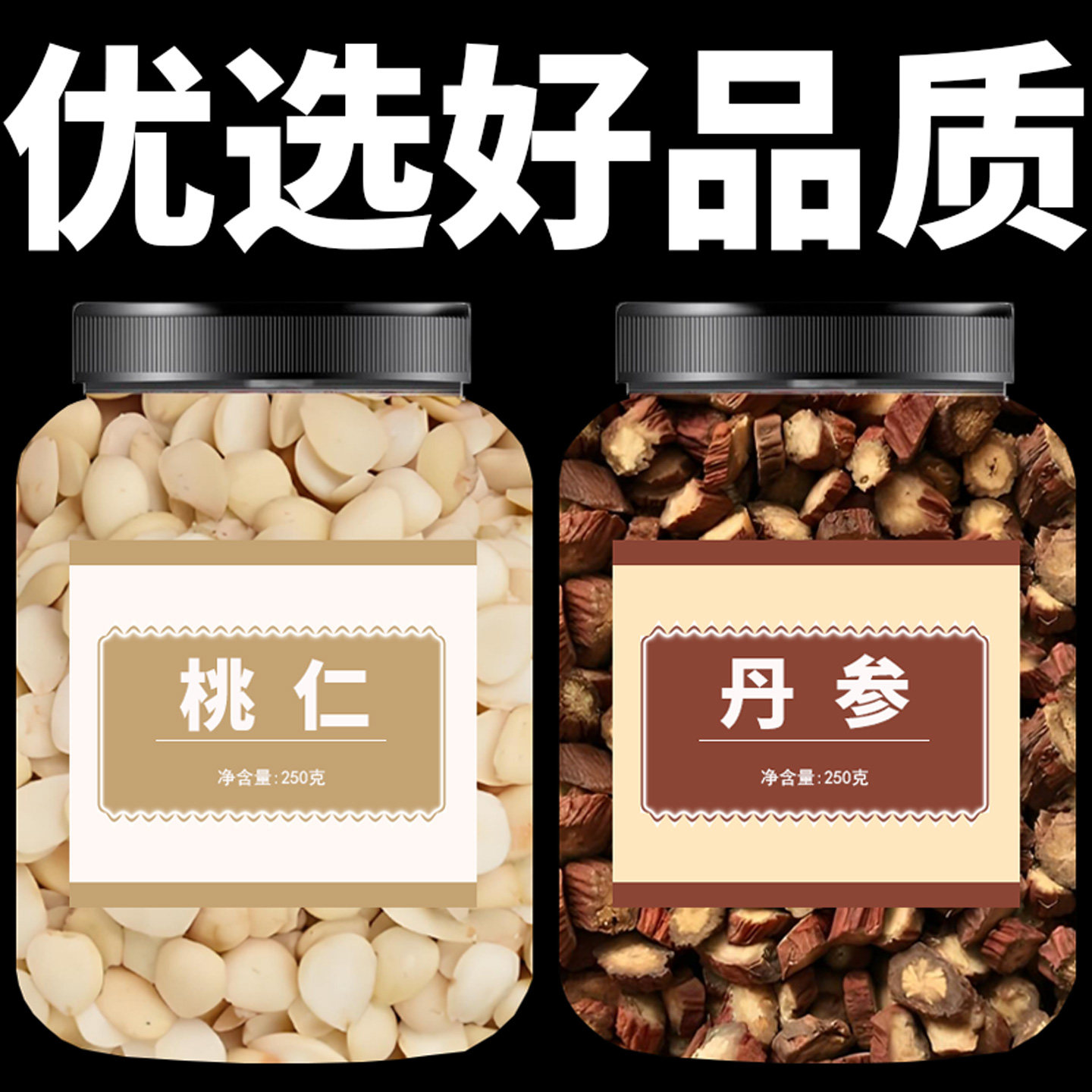 丹参中药材正品干货桃仁药用泡水喝去皮去壳桃仁丹参段组合养生茶