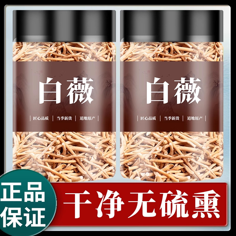 白薇中药材 500g包邮 白微 白尾 白徽白幕薇草骨美芒草白马尾春草