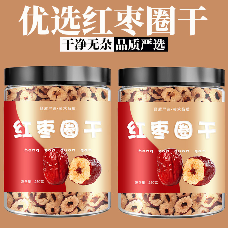 正宗红枣片 新疆500g包邮 香脆无核干枣片红枣圈 枣子 红枣干
