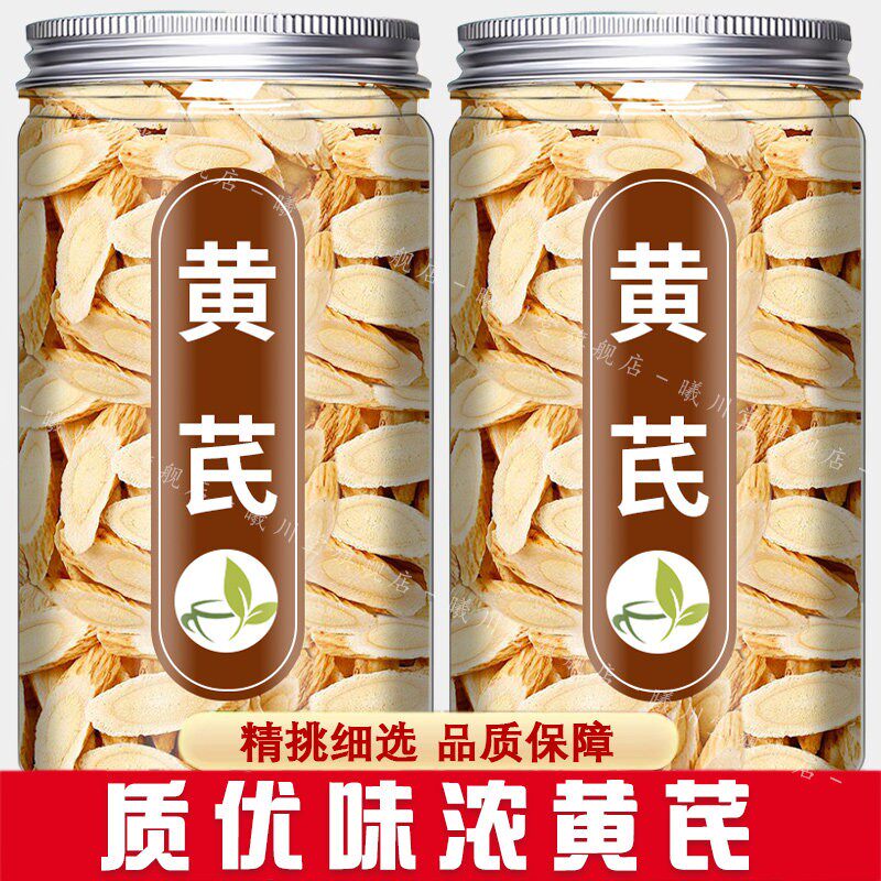 黄芪片中药材甘肃岷县特级老黄芪片无硫无熏泡水煲汤原产地新货高