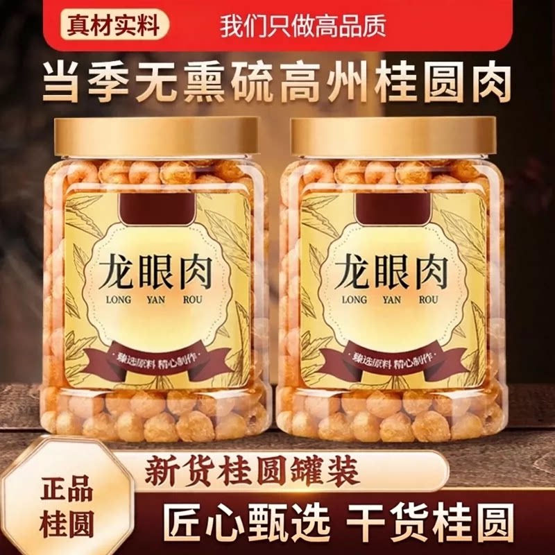 桂圆肉干高州龙眼肉无核特级肉干中药材正品官方旗舰店