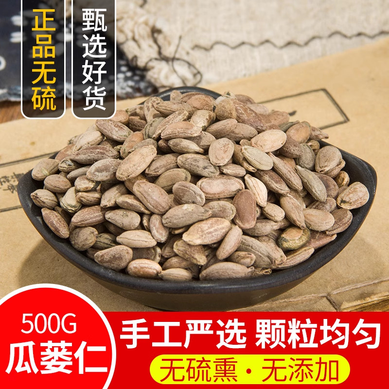 瓜蒌仁500g栝楼仁 瓜蒌籽 瓜蒌子天然无硫蒌瓜子 新货吊瓜子散装