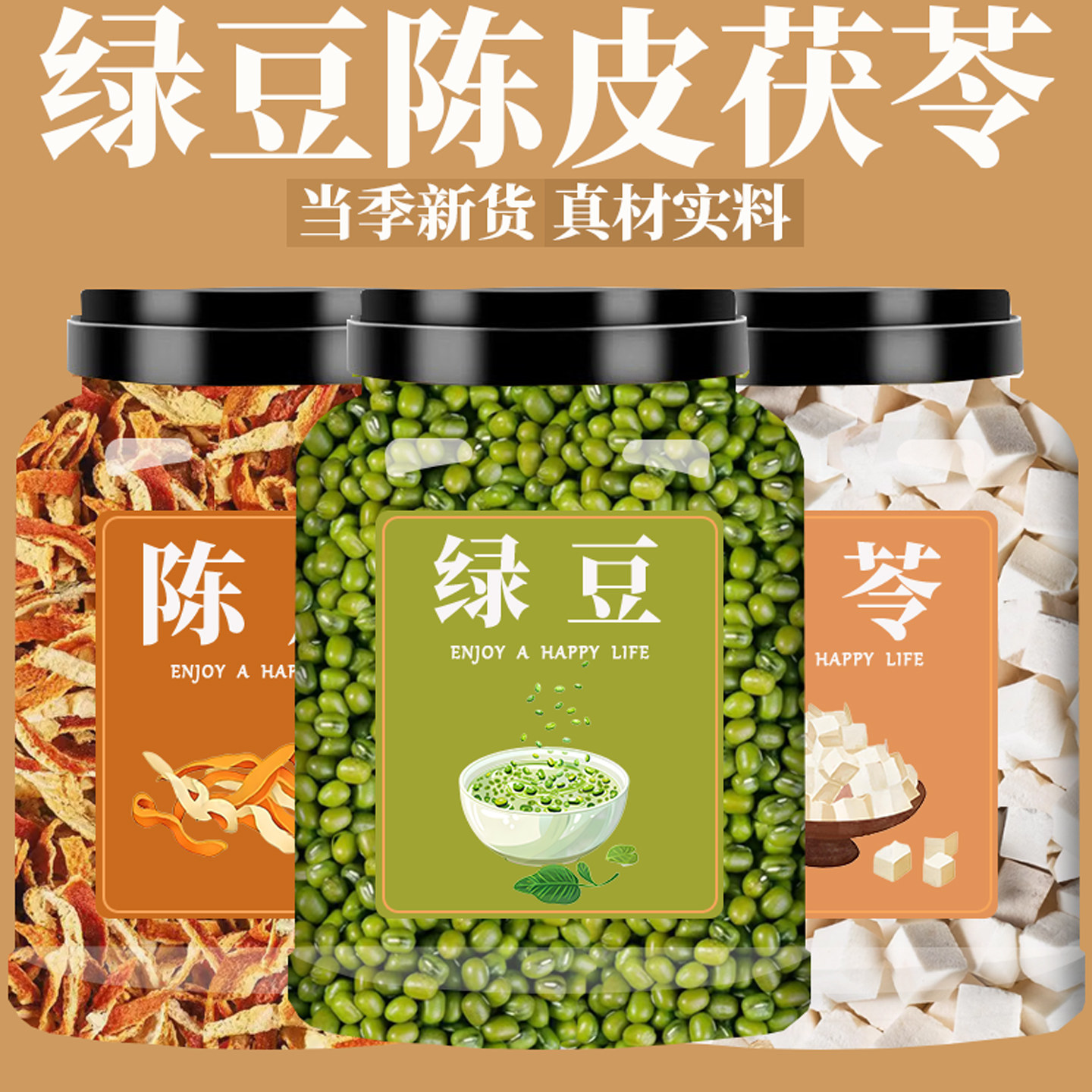 茯苓陈皮绿豆中药材新货正品橘皮干桔皮白伏苓块丁伏令泡水煮水喝