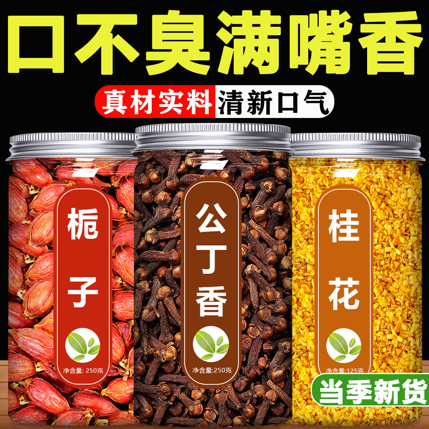 丁香桂花栀子中药材泡茶泡水