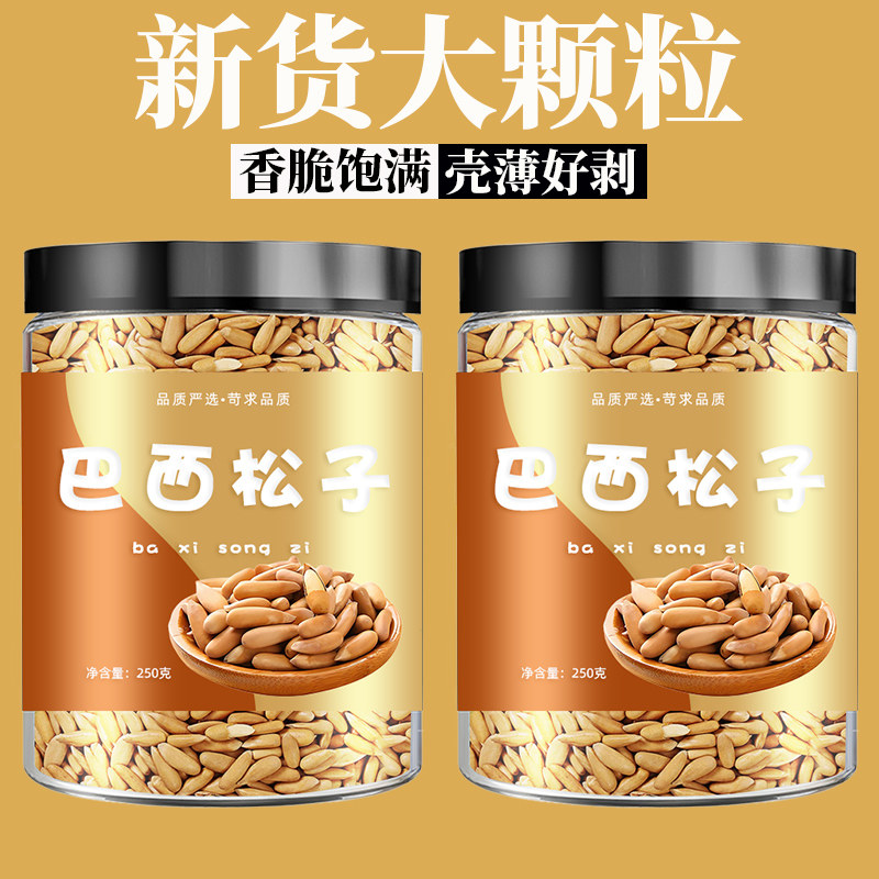 巴西松子坚果新鲜货阿富汗手剥特级长特大颗粒批发年货零食
