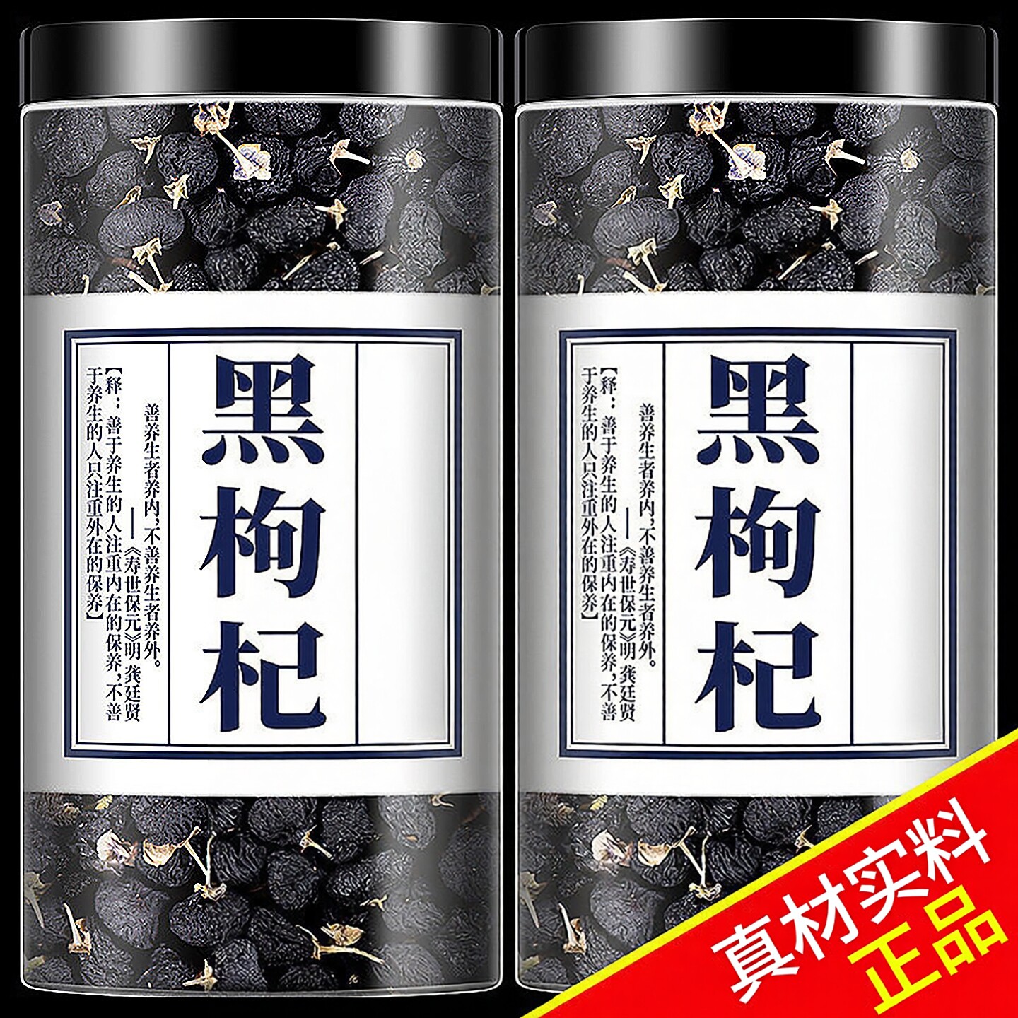黑枸杞子青海黑构杞黑狗几枸杞茶不特级无野生宁夏男肾桑葚茶正品