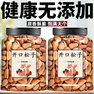 开口松子新货手剥松子休闲坚果零食散装红松籽健康无添加开口松子