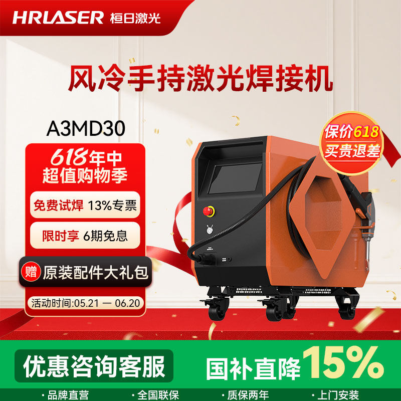 桓日A3MD30风冷手持式激光焊接机切割器创鑫小型220v家用点焊机