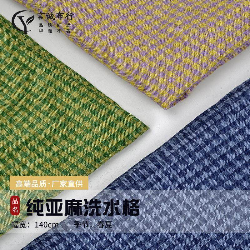 纯亚麻洗水格子面料 洗水格子亚麻布 小格子亚麻衬衫连衣裙面料,纺织面料/辅料/配套,棉麻面料,淘宝优惠券,粉丝福利购,淘宝优惠卷
