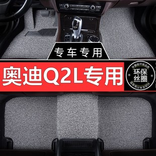 奥迪q2l专用汽车地毯用品2018女士改装 丝圈汽车脚垫适用2022款