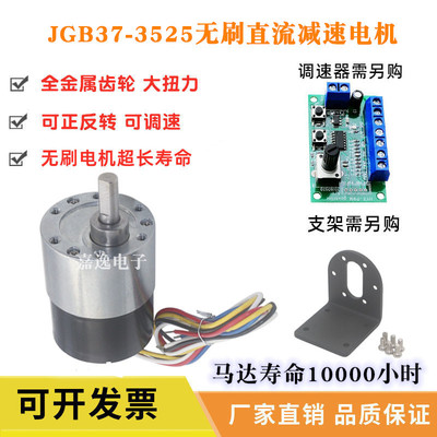 JGB37-3525直流无刷减速电机 12v24v大扭矩正反转调速马达