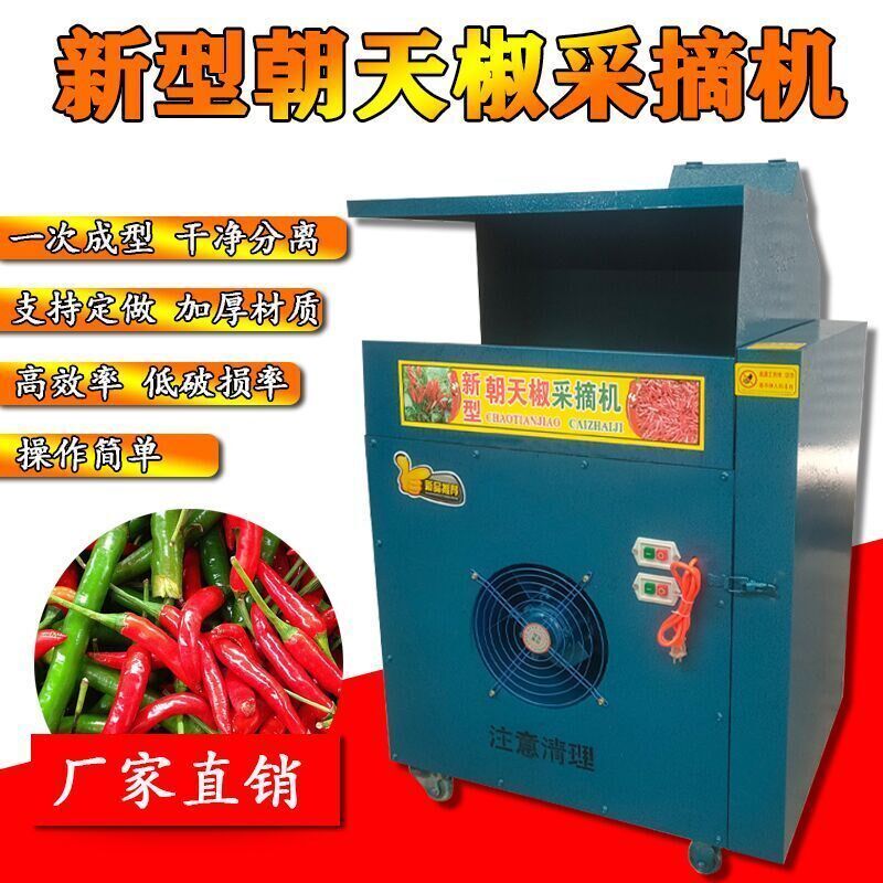 辣椒机器新型小型家用辣椒采摘机朝天椒采摘二次分离自动摘辣厂家
