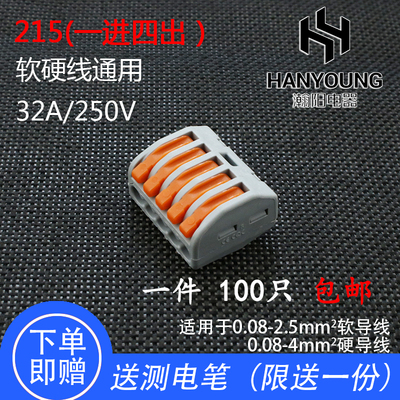 215一进四出五孔多功能电线连接器快速接头接线端子软硬并联100只