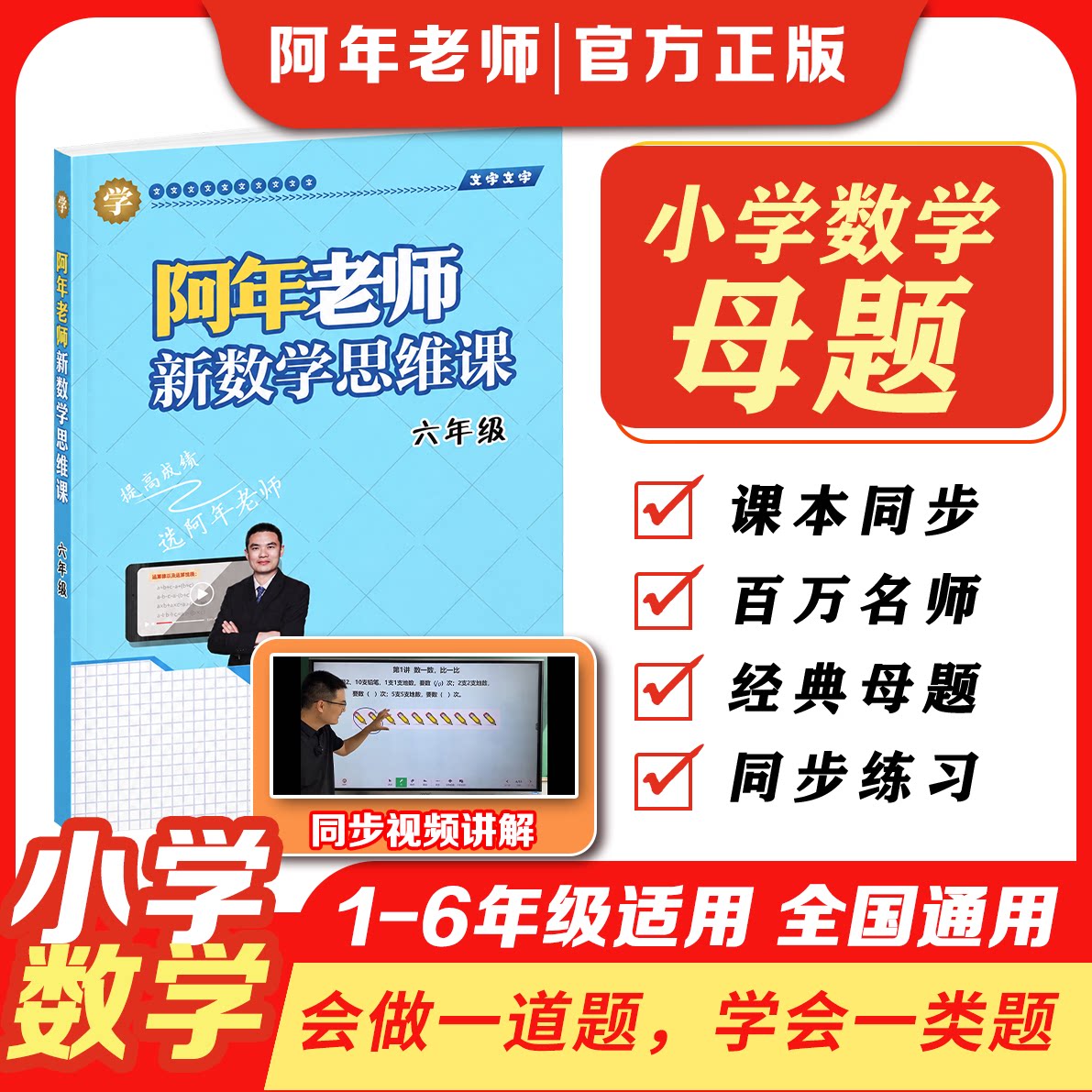 阿年老师小学6年级期末复习寒假奥数逻辑专项学习计划表随堂练习题教材同步视频讲解母题教学大全思维训练法