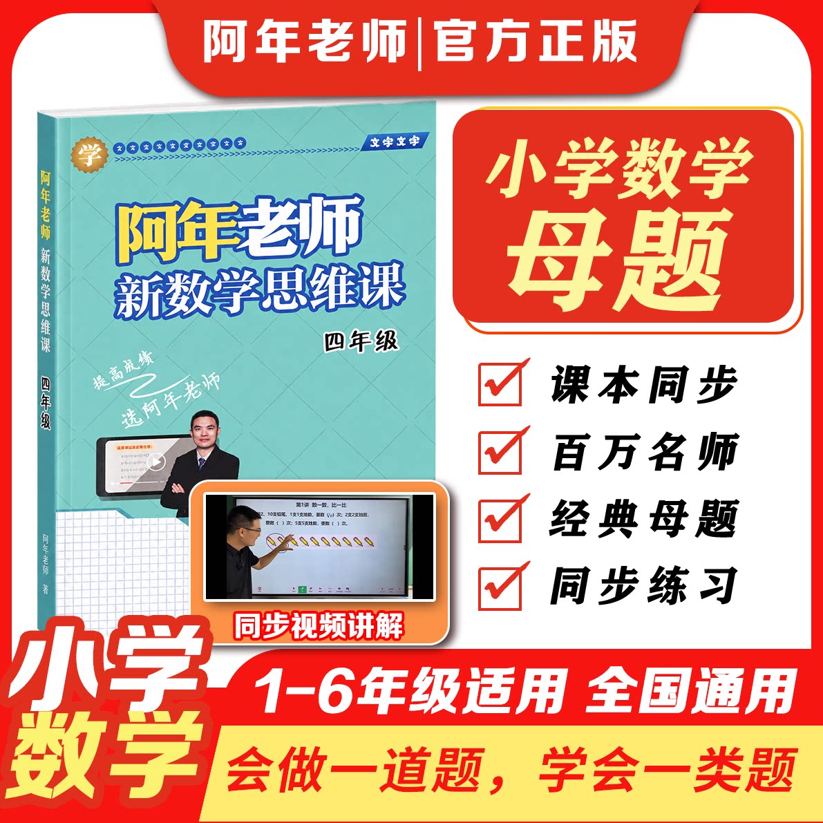 阿年老师小学4年级期末复习寒假奥数逻辑专项学习计划表随堂练习题教材同步视频讲解母题教学大全思维训练法