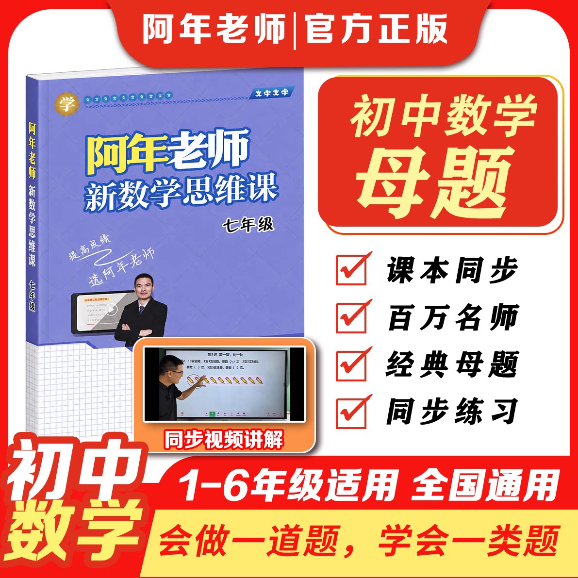 阿年老师小学7年级期末复习寒假奥数逻辑专项学习计划表随堂练习题教材同步视频讲解母题教学大全思维训练法