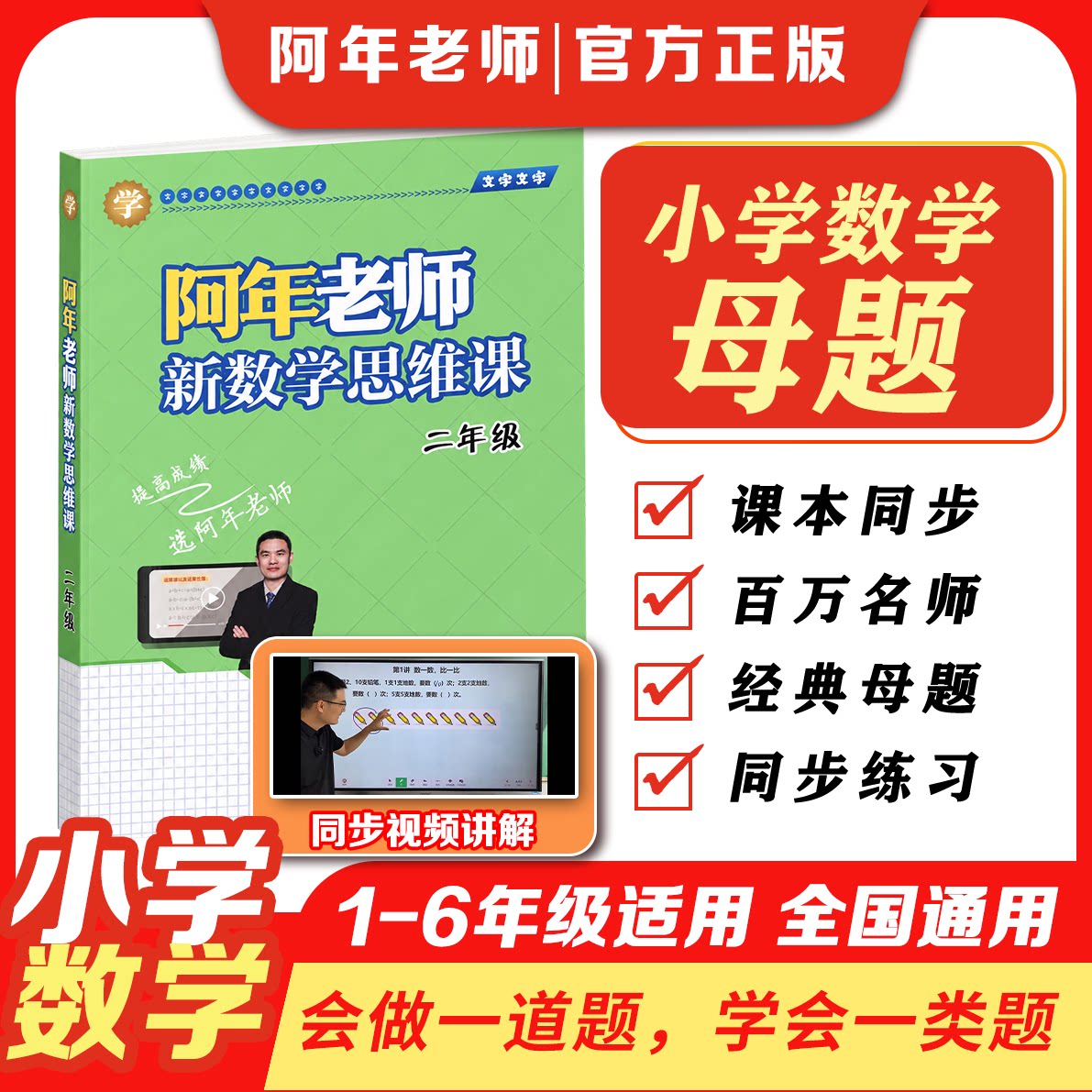 阿年老师小学2年级期末复习寒假奥数逻辑专项学习计划表随堂练习题教材同步视频讲解母题教学大全思维训练法