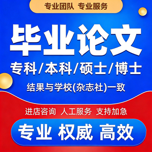 论文本科/毕ye设ji/计算机械/硕士MBA/PLC单片机电气/检测查重