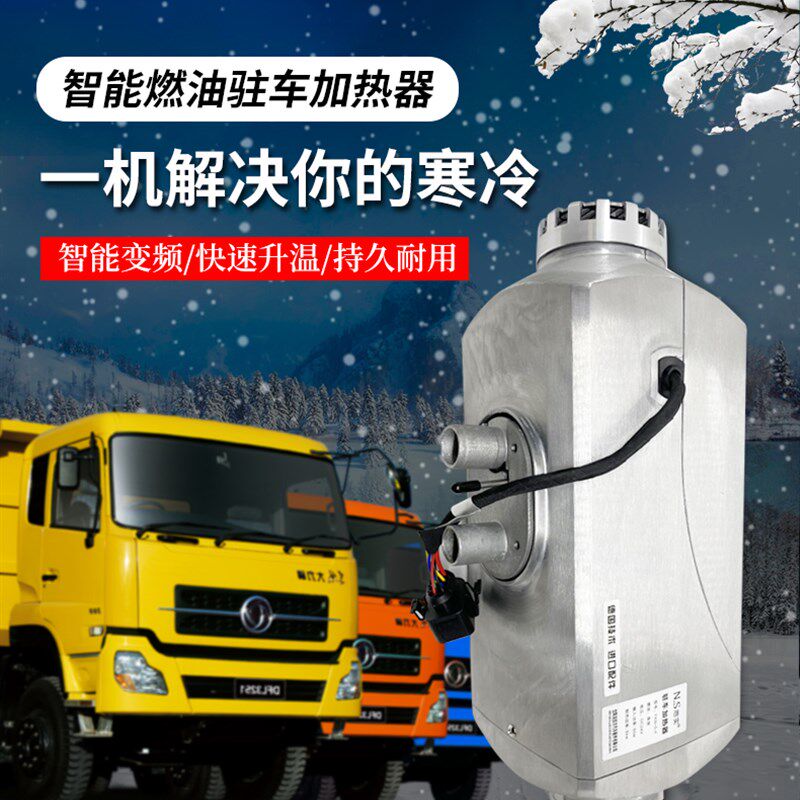 法拉尔高原版驻车加热器柴油柴暖耐高温车载24v12v暖风机大货车取