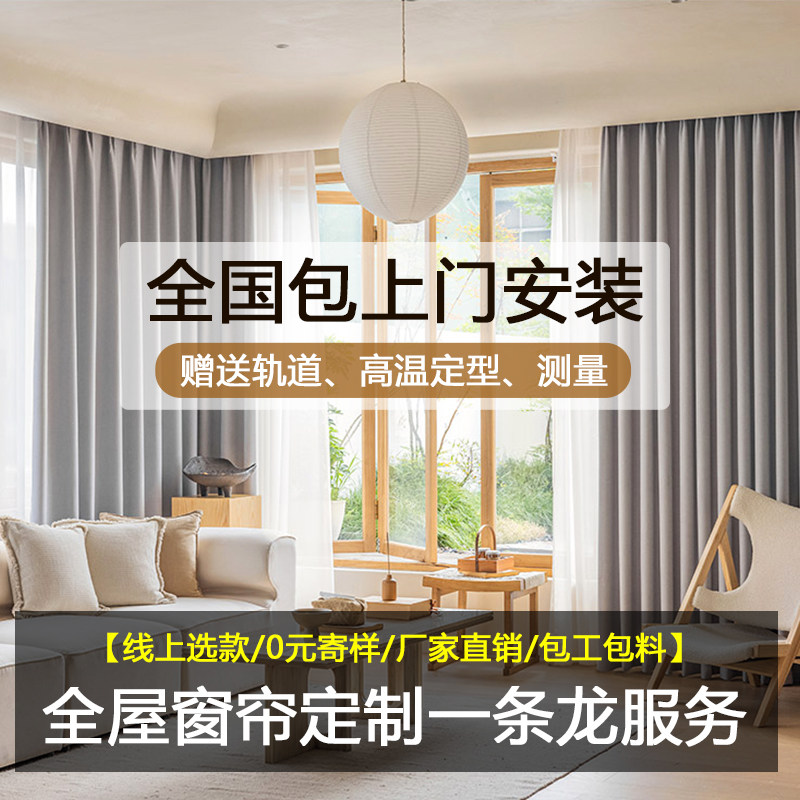 上海全屋窗帘定制定做绍兴柯桥全遮光雪尼尔卧室飘窗客厅窗纱纱帘