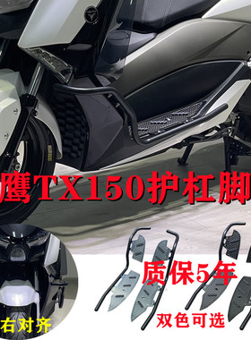 适合天鹰TX150护杠脚踏加厚碳钢保险杠防摔杠铝合金脚踏踩脚平整
